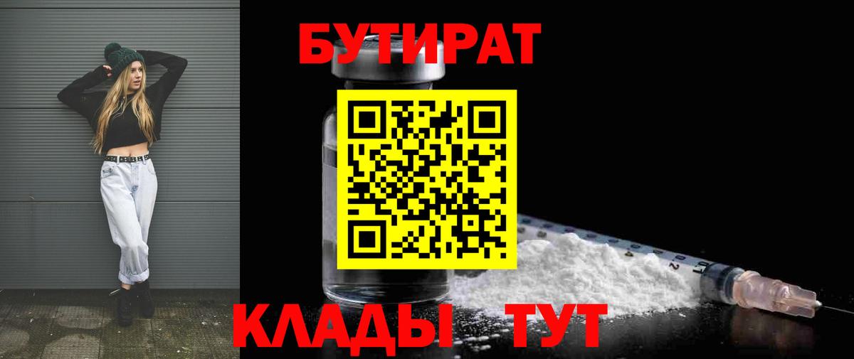 Шахты  Бутират GHB  Вход с VPN 