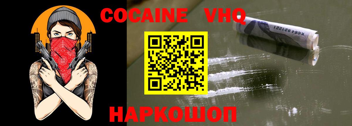 Кокаин Эквадор  Вход с VPN  Кокаин  Шахты 