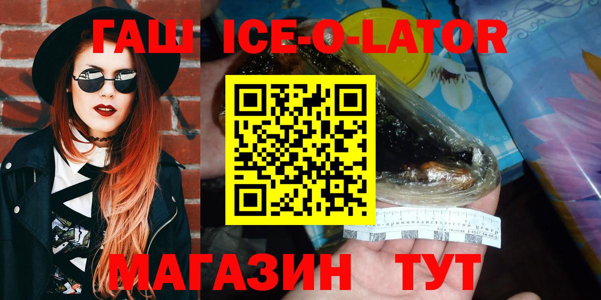 ГАШ Ice-O-Lator Шахты