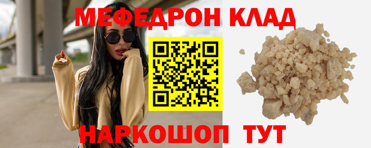 Шахты  Меф mephedrone  МЕФ  Вход с VPN 